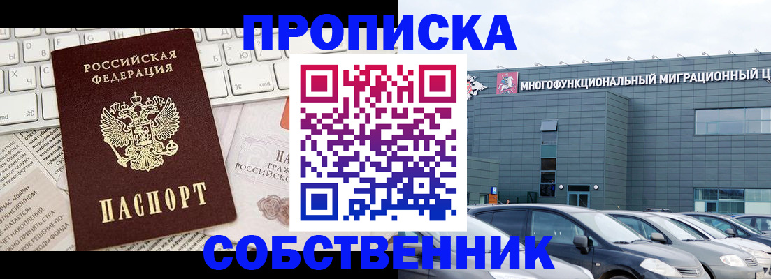 прописка для работы в Палласовке