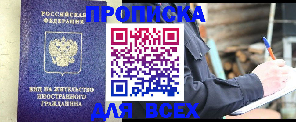 временная регистрация недорого в Палласовке