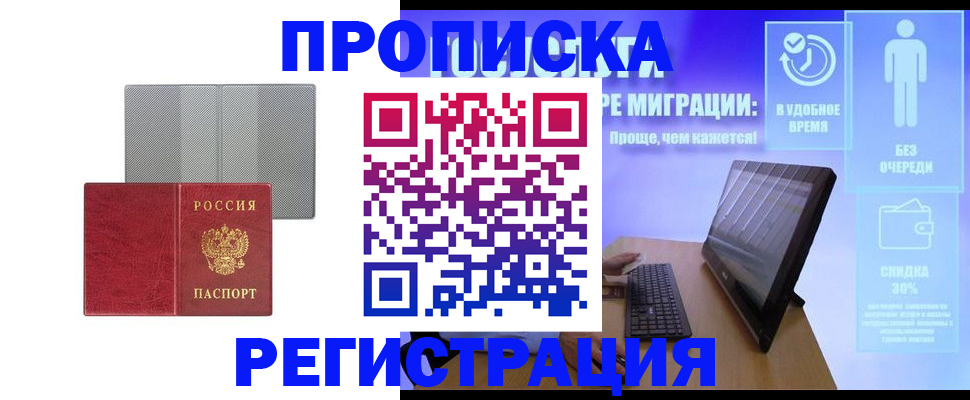 временная регистрация законно в Палласовке