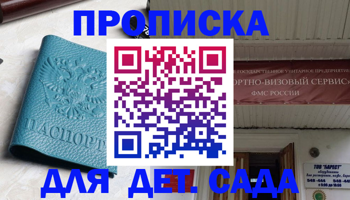 временная регистрация для всех в Палласовке