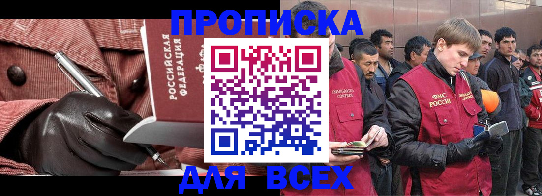 купить прописку в Палласовке