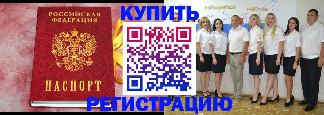 прописка ребенка в Палласовке