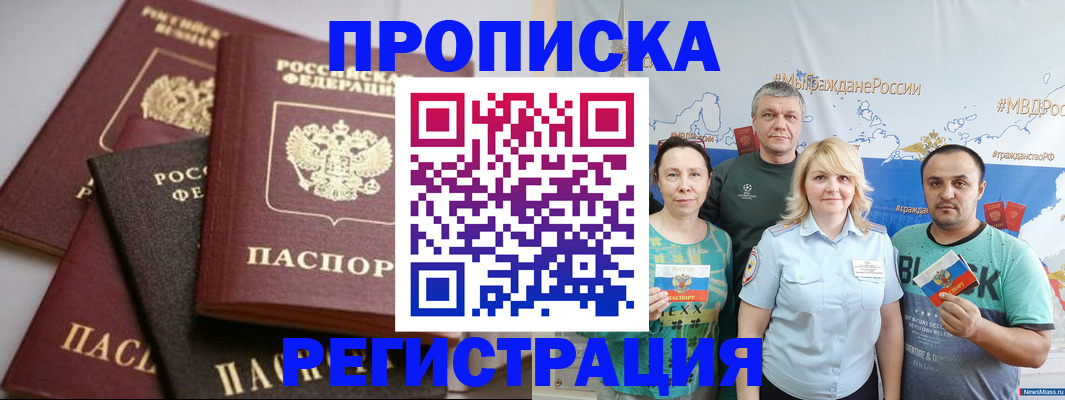 временная регистрация для всех в Палласовке